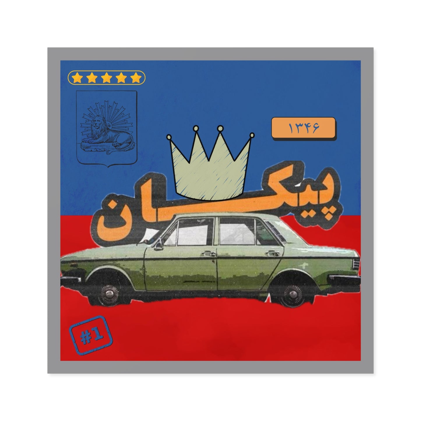 Vintage Persian Peykan Car Square Sticker — Retro Crown Design (Indoor/Outdoor)