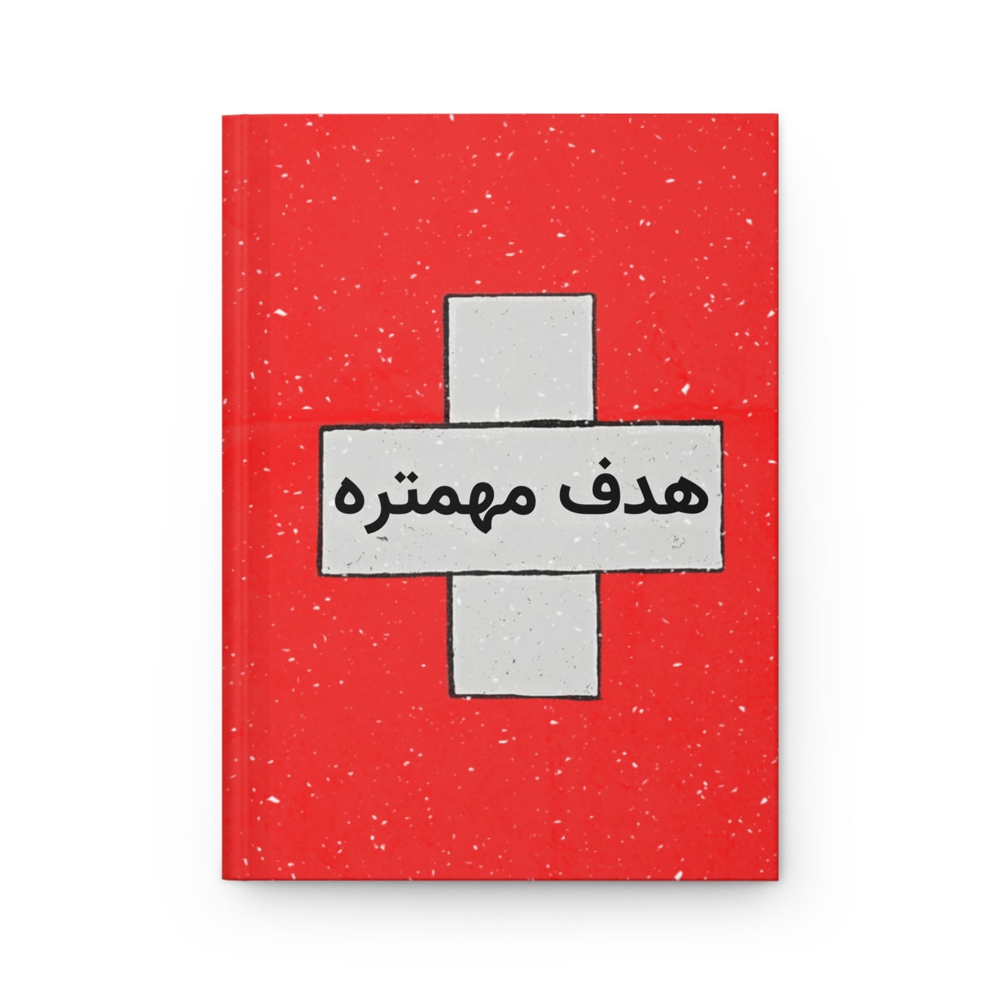 Motivational Persian Hardcover Journal – Daily Planner Notebook for To-Do Lists, Goals & Back to School