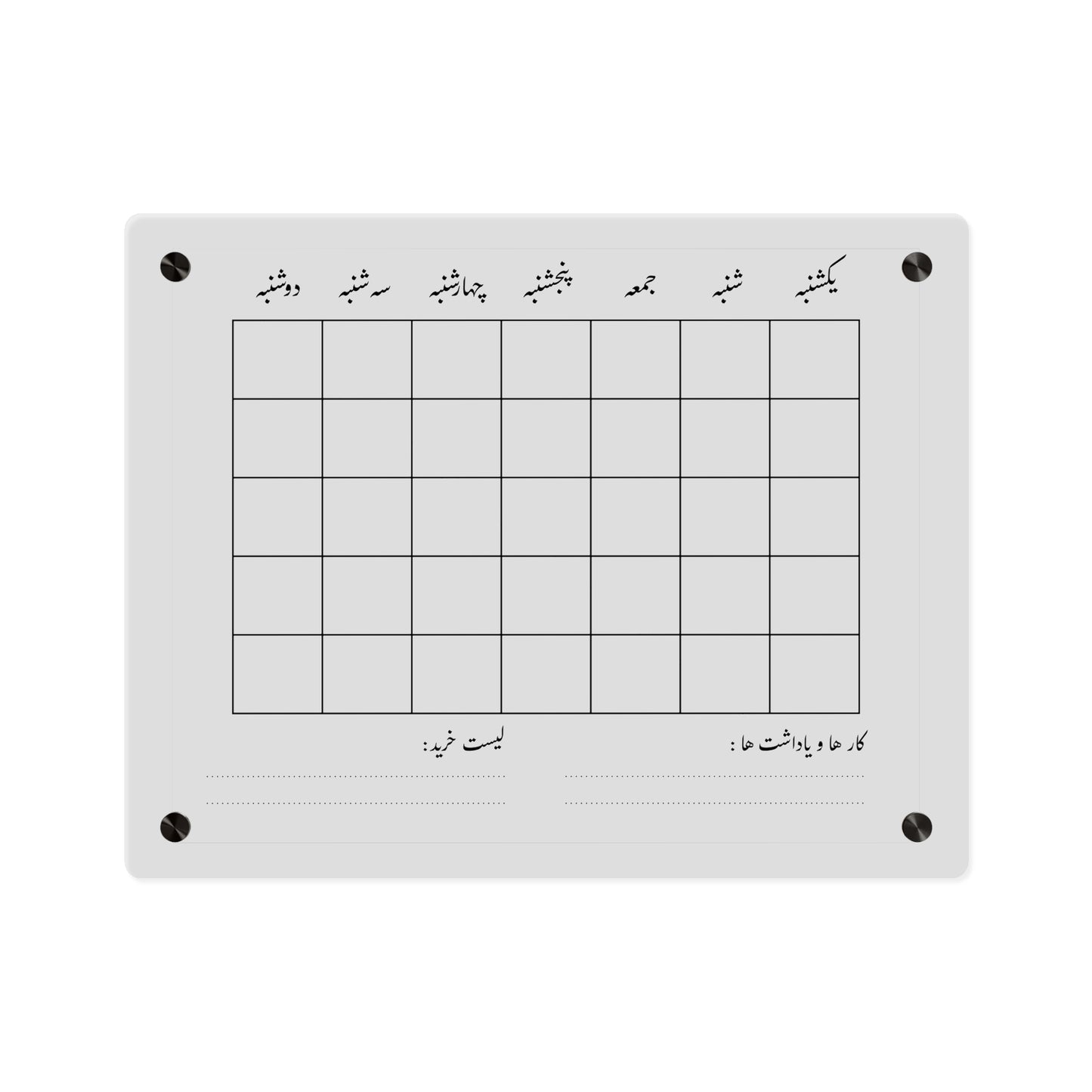Persian Wall Calendar Dry Erase – Reusable Acrylic Monthly Planner Board (Farsi Calendar with Notes & To-Do List)
