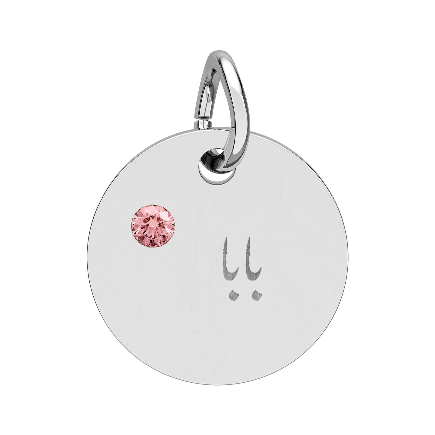 Engravable Birthstone Circle Charm —  Baba Name Pendant With Gem Stone