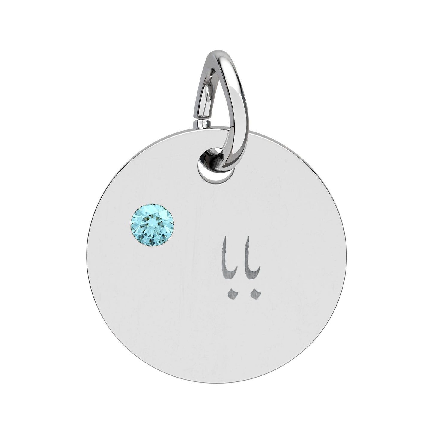 Engravable Birthstone Circle Charm —  Baba Name Pendant With Gem Stone