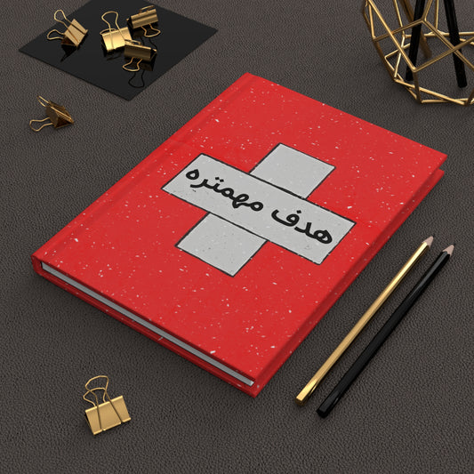 Motivational Persian Hardcover Journal – Daily Planner Notebook for To-Do Lists, Goals & Back to School