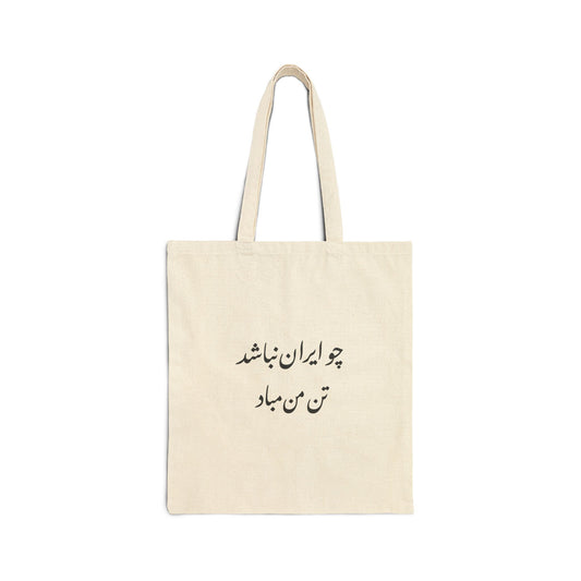 Persian Calligraphy & Achaemenid Guard Canvas Tote Bag