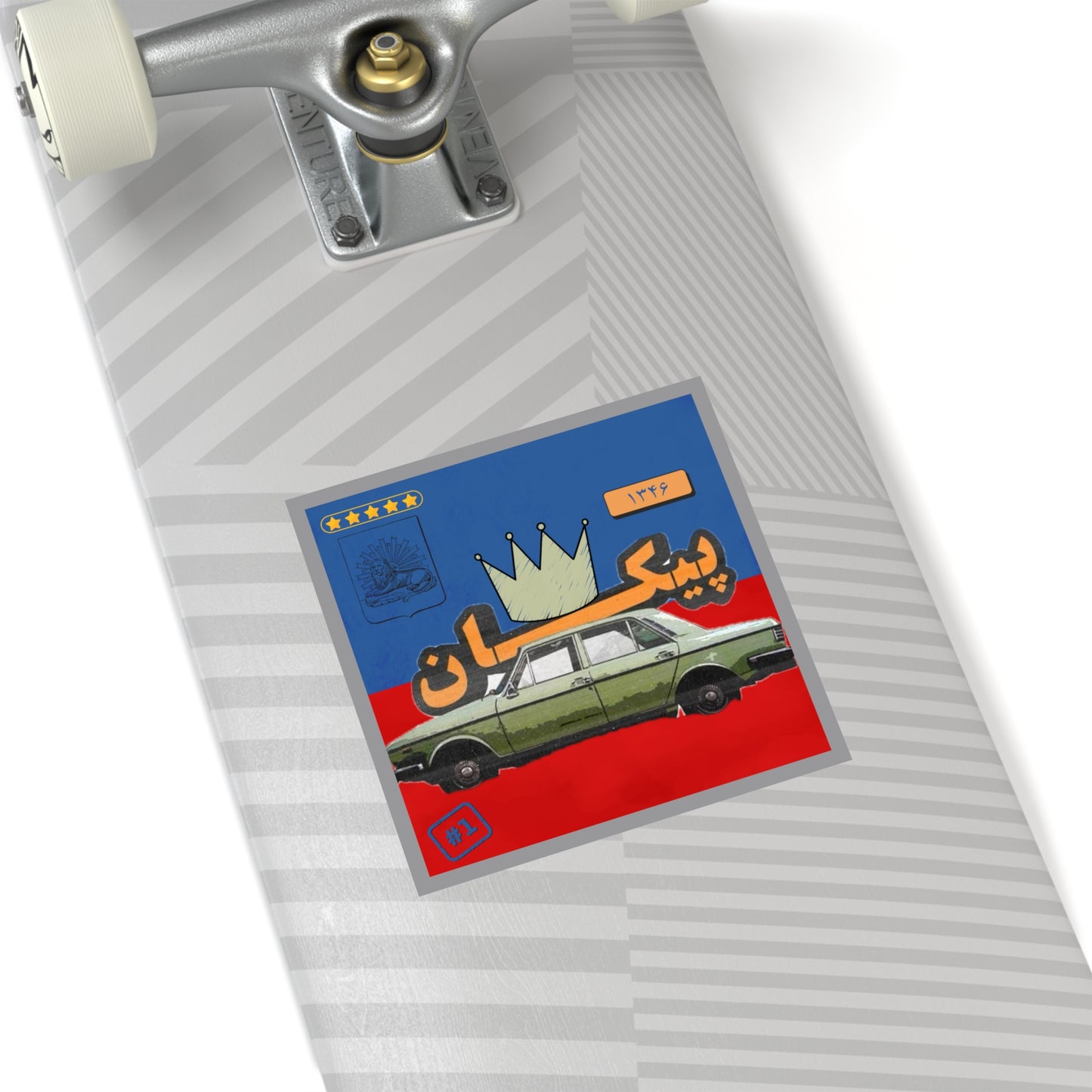 Vintage Persian Peykan Car Square Sticker — Retro Crown Design (Indoor/Outdoor)