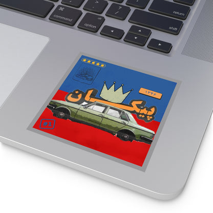 Vintage Persian Peykan Car Square Sticker — Retro Crown Design (Indoor/Outdoor)