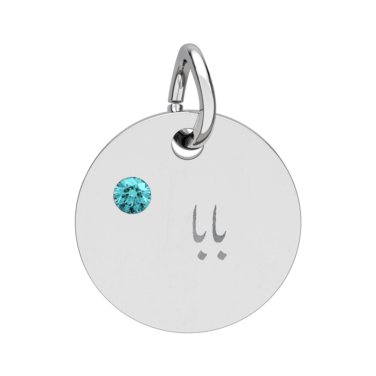 Engravable Birthstone Circle Charm —  Baba Name Pendant With Gem Stone