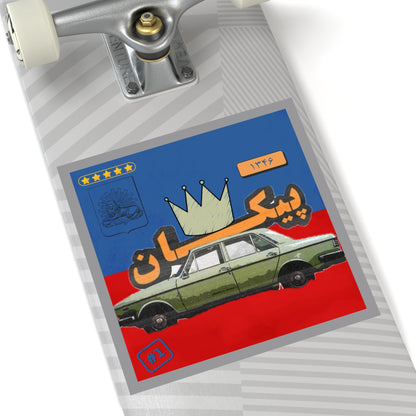 Vintage Persian Peykan Car Square Sticker — Retro Crown Design (Indoor/Outdoor)