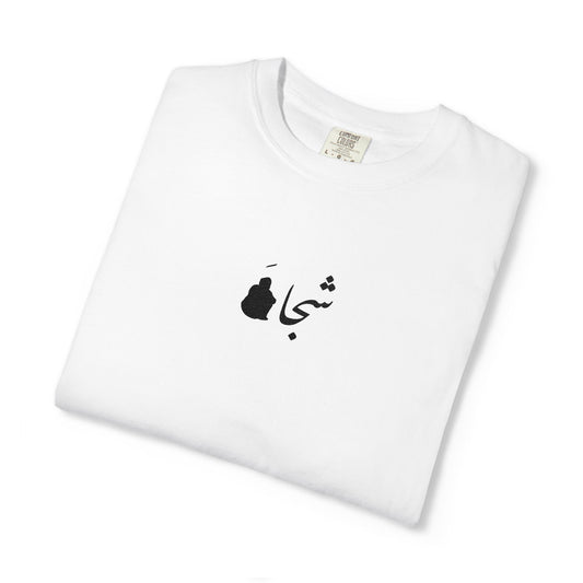 Persian Calligraphy T-Shirt — Minimal Farsi Script Tee