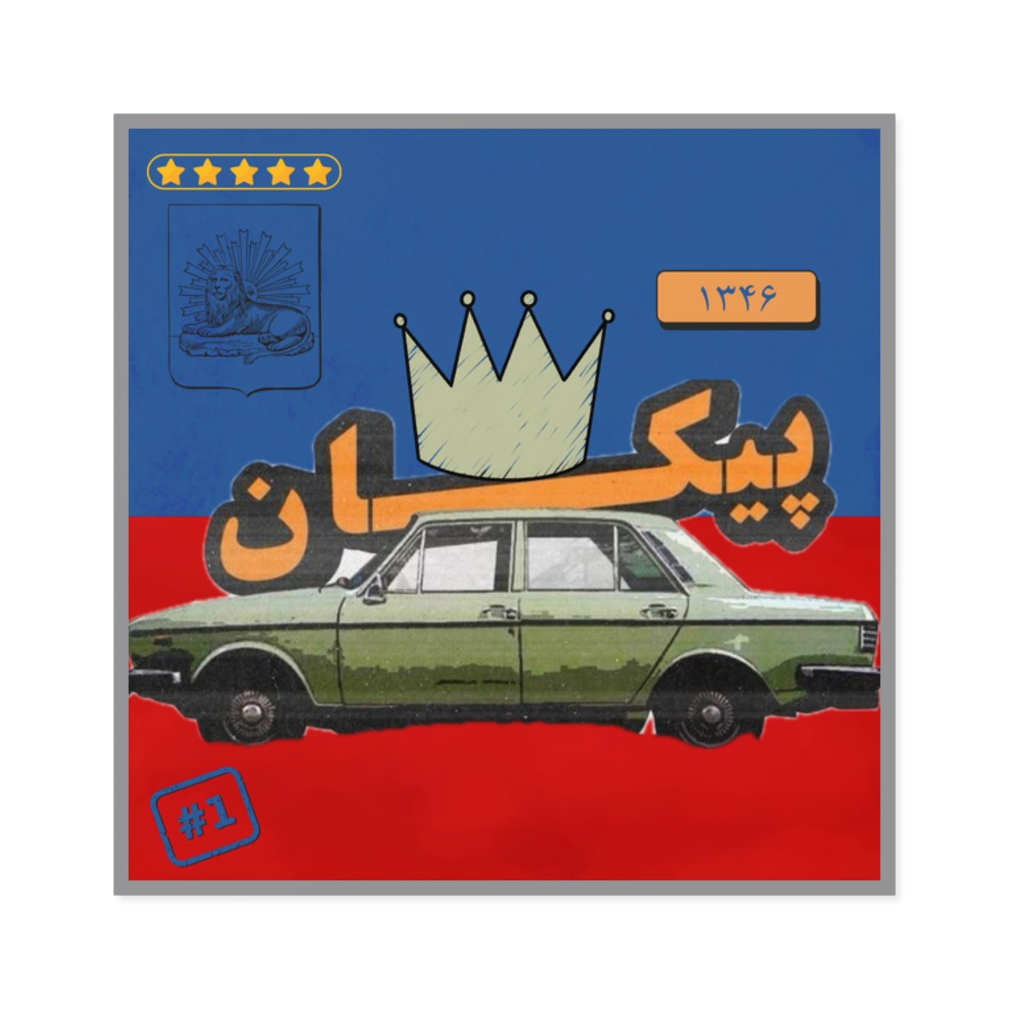 Vintage Persian Peykan Car Square Sticker — Retro Crown Design (Indoor/Outdoor)