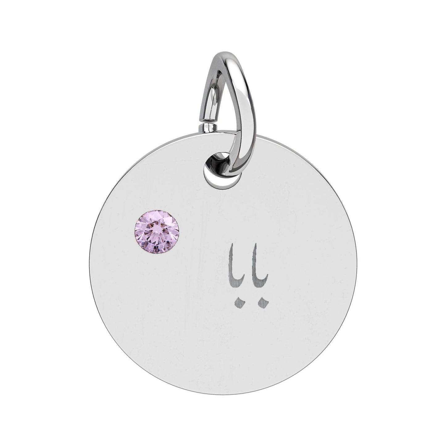 Engravable Birthstone Circle Charm —  Baba Name Pendant With Gem Stone