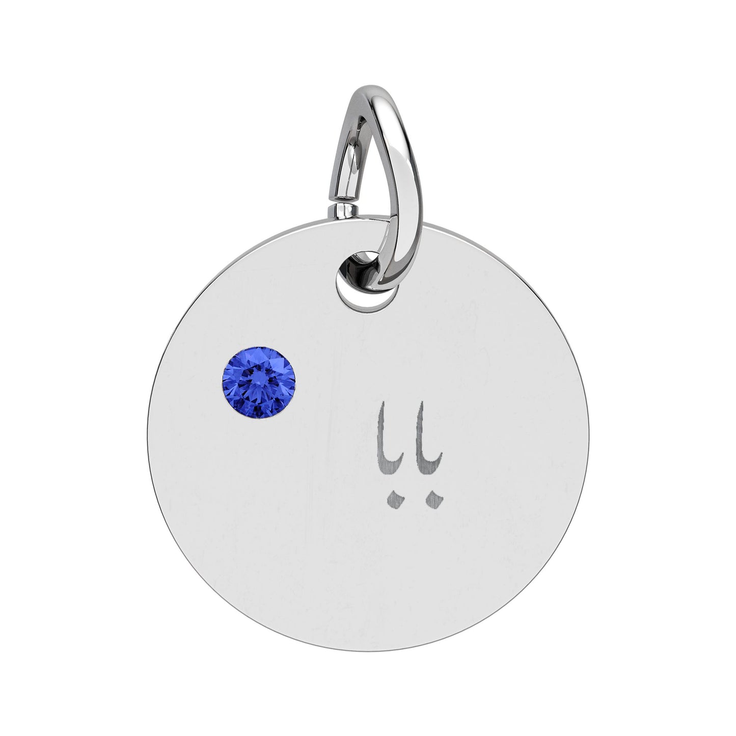 Engravable Birthstone Circle Charm —  Baba Name Pendant With Gem Stone