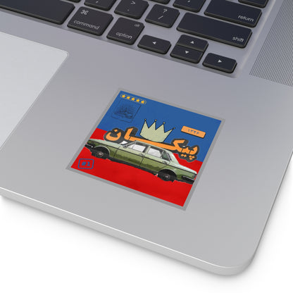 Vintage Persian Peykan Car Square Sticker — Retro Crown Design (Indoor/Outdoor)