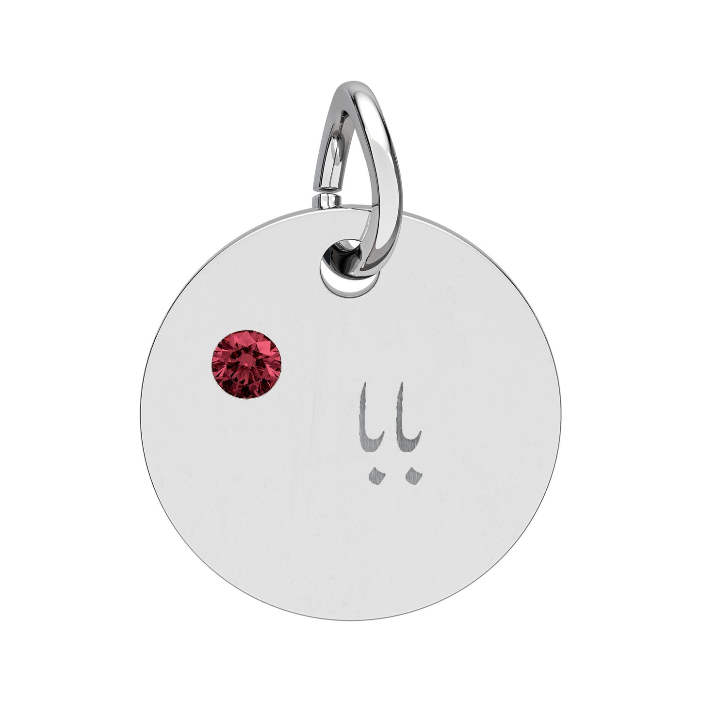 Engravable Birthstone Circle Charm —  Baba Name Pendant With Gem Stone