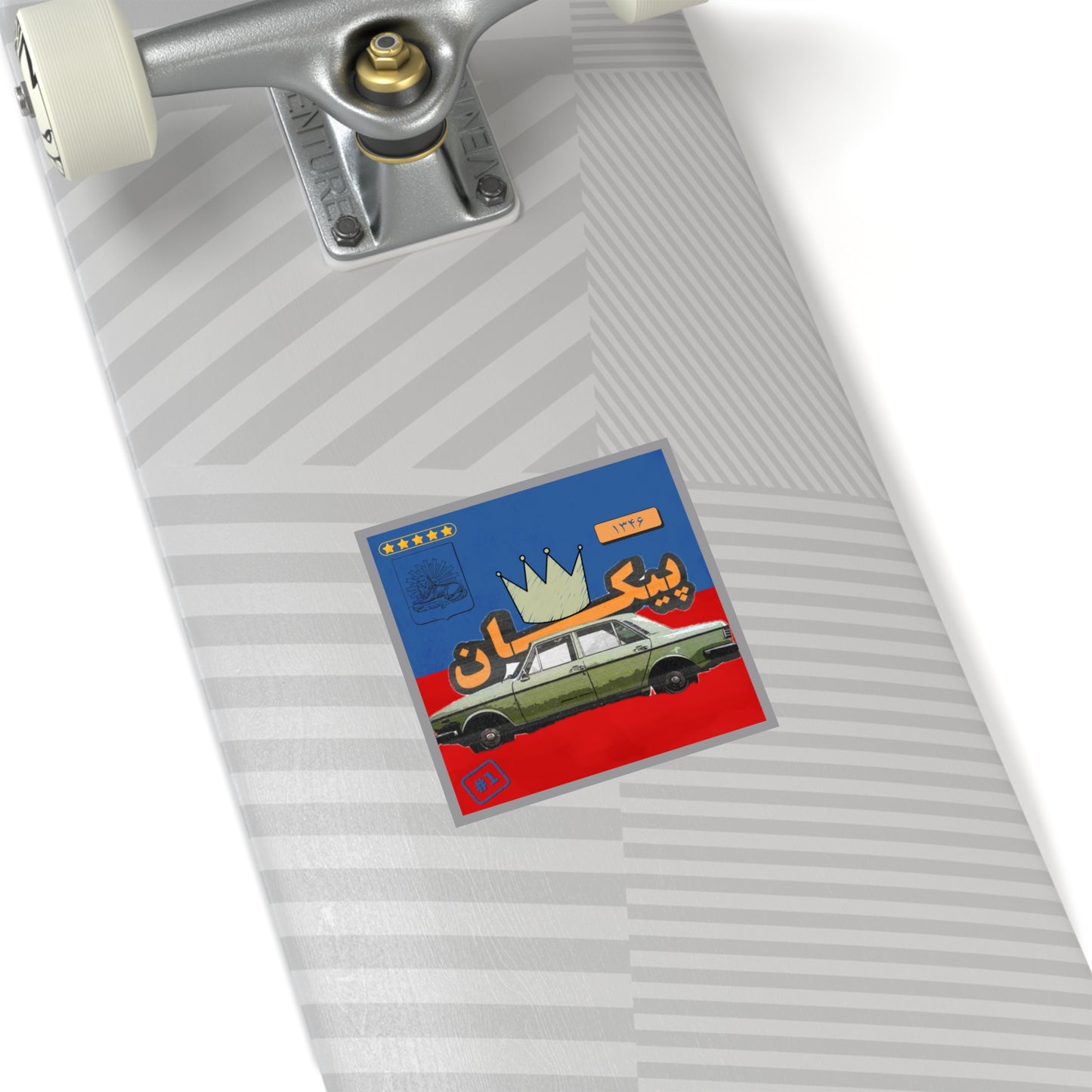 Vintage Persian Peykan Car Square Sticker — Retro Crown Design (Indoor/Outdoor)