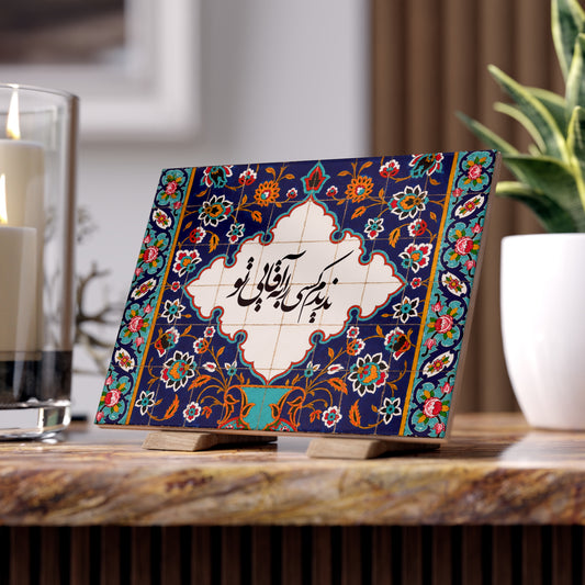 Persian Dad Father’s Day Tile — Farsi Calligraphy Wall Decor Gift