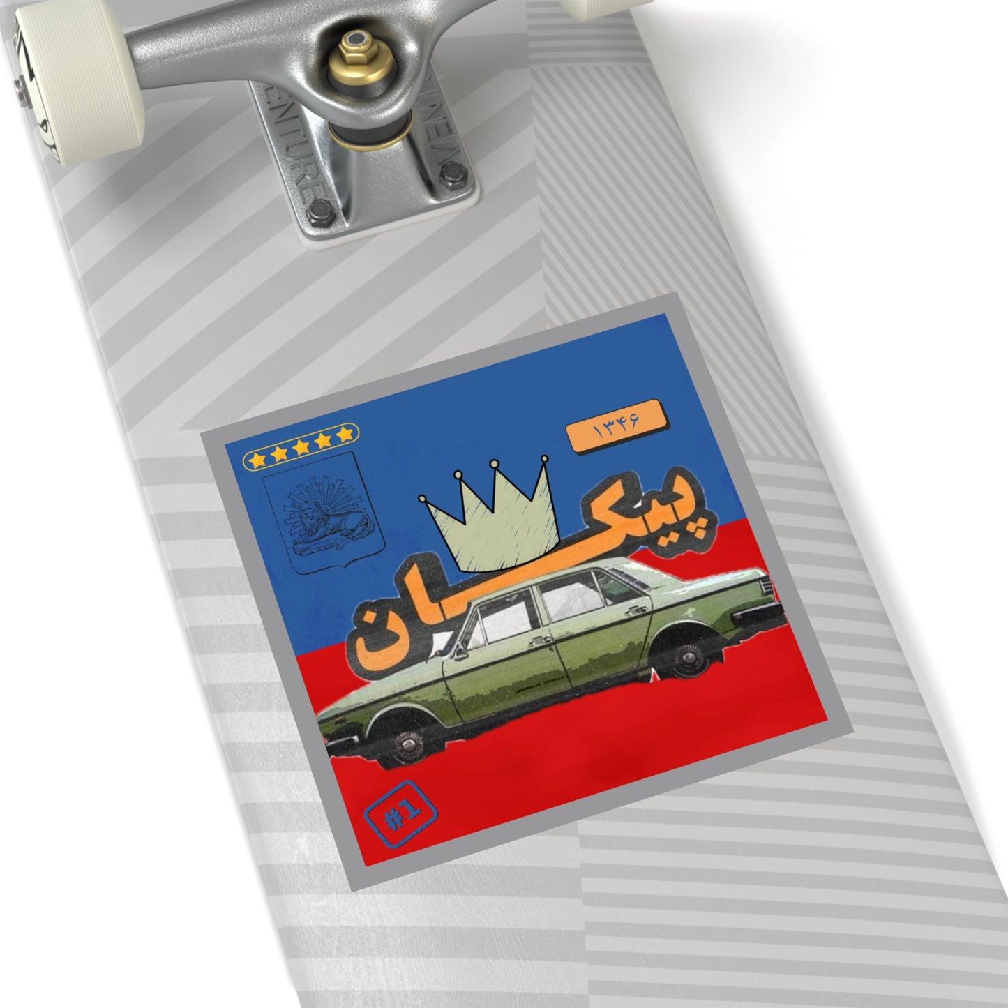 Vintage Persian Peykan Car Square Sticker — Retro Crown Design (Indoor/Outdoor)